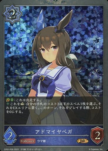 CP01-P26 アドマイヤベガ