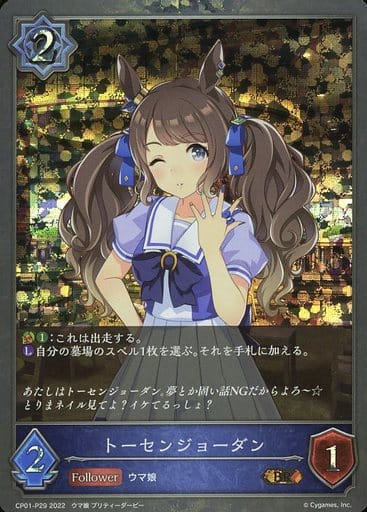 [BR・プレミアム] CP01-P29 トーセンジョーダン