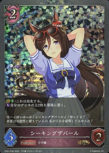 CP01-P49 シーキングザパール