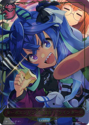 CP01-LD06 〔ターボエンジン全開宣言！〕ツ...
