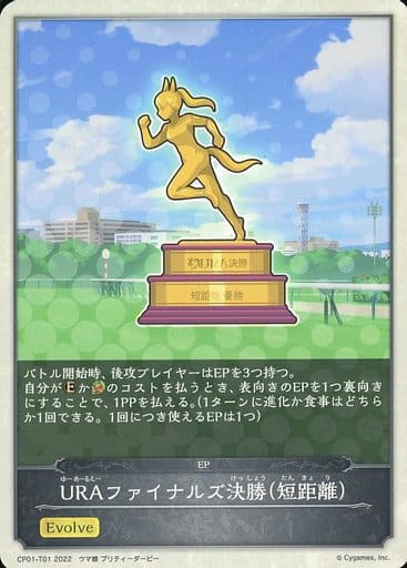 [-] CP01-T01 URAファイナルズ決勝（短距離）