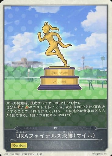[-] CP01-T02 URAファイナルズ決勝（マイル）