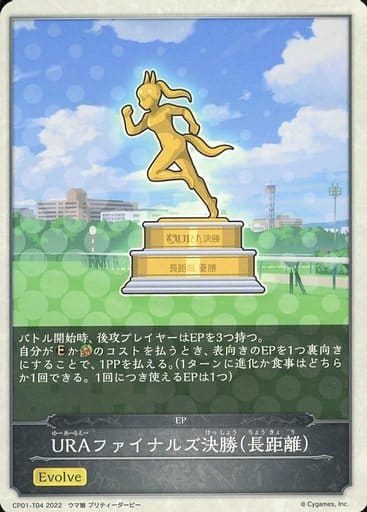 [-] CP01-T04 URAファイナルズ決勝（長距離）