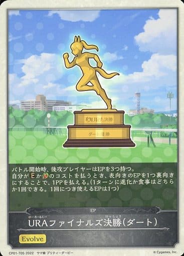 [-] CP01-T05 URAファイナルズ決勝（ダート）