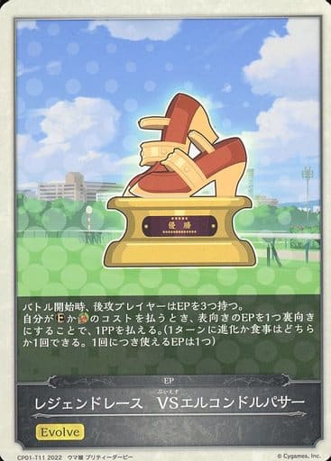 [-] CP01-T11 レジェンドレース　VSエルコンド...