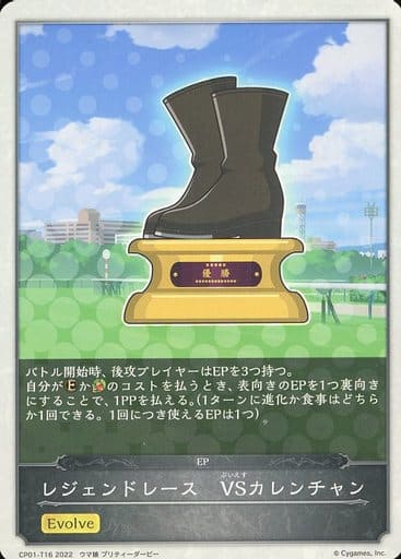 [-] CP01-T16 レジェンドレース　VSカレンチャン