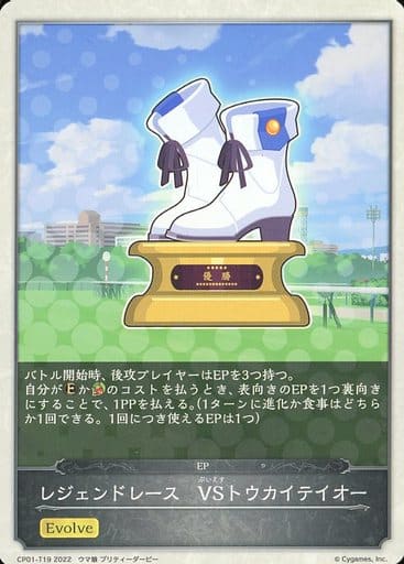 [-] CP01-T19 レジェンドレース　VSトウカイテ...