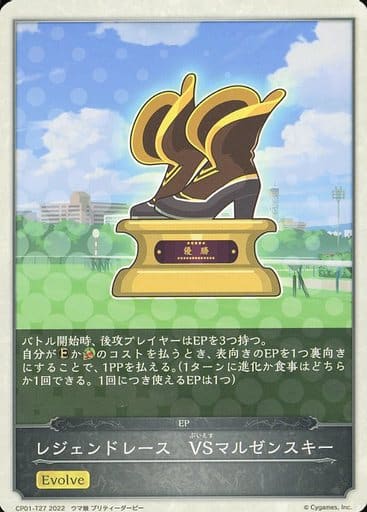 [-] CP01-T27 レジェンドレース　VSマルゼンスキー