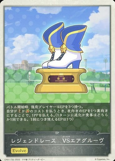 [-] CP01-T33 レジェンドレース　VSエアグルーヴ