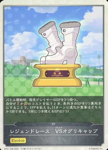 [-] CP01-T38 レジェンドレース　VSオグリキャップ