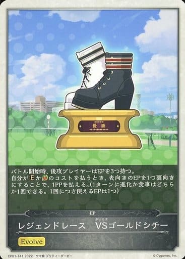 [-] CP01-T41 レジェンドレース　VSゴールドシチー