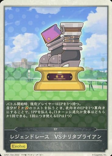 [-] CP01-T44 レジェンドレース　VSナリタブラ...