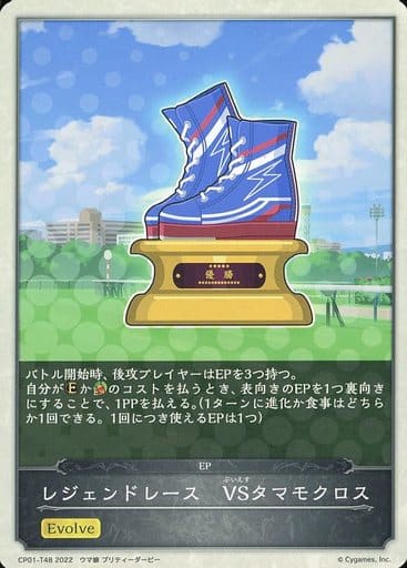 [-] CP01-T48 レジェンドレース　VSタマモクロス