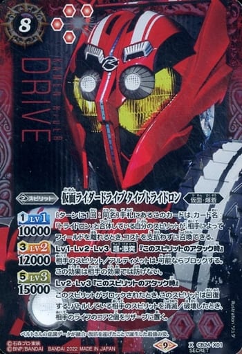 [X-SEC] CB24-X01 仮面ライダードライブ タイプト...
