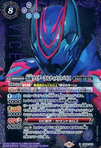 [X-SEC] CB24-X03 仮面ライダーアルティメットバイ...