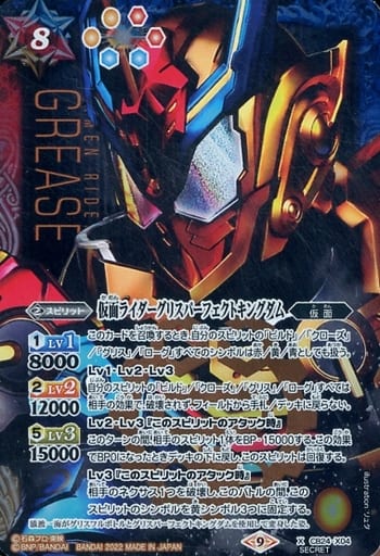 [X-SEC] CB24-X04 仮面ライダーグリスパーフェクト...