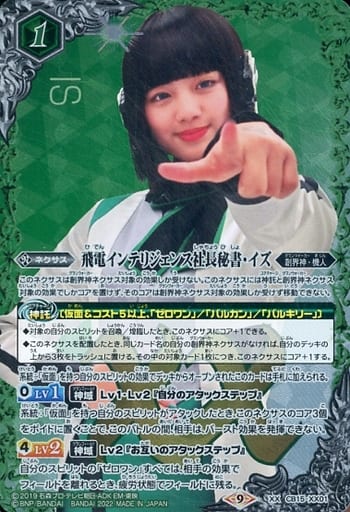 [XX] CB15-XX01 飛電インテリジェンス社長秘書・...