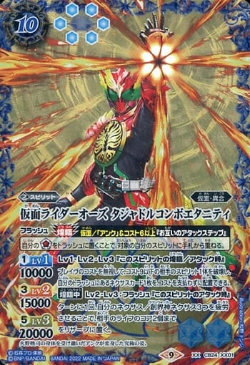 [XX] CB24-XX01 仮面ライダーオーズ タジャドル...