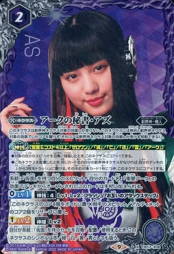 [X] CB17-X06 アークの秘書・アズ(CB24収録/20...