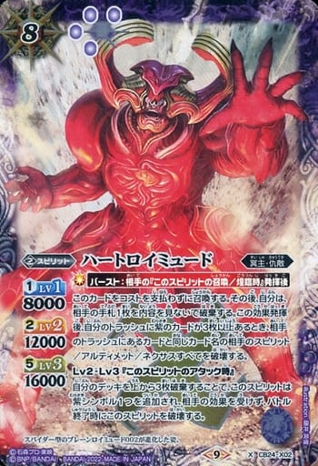 [X] CB24-X02 ハートロイミュード