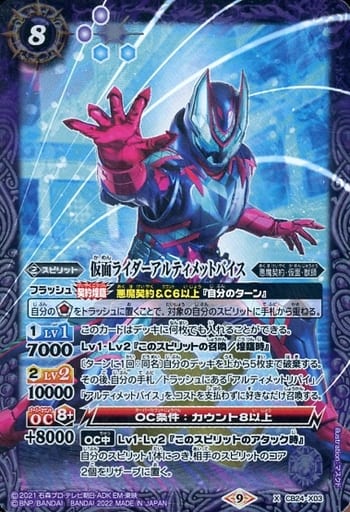 [X] CB24-X03 仮面ライダーアルティメットバイス