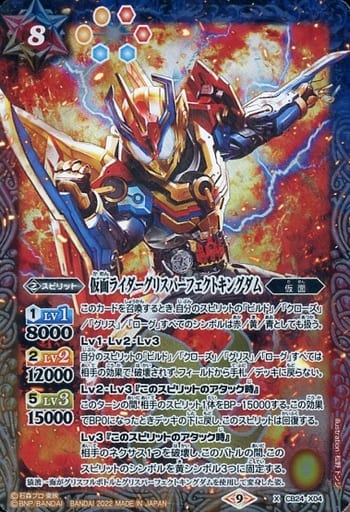 [X] CB24-X04 仮面ライダーグリスパーフェクト...