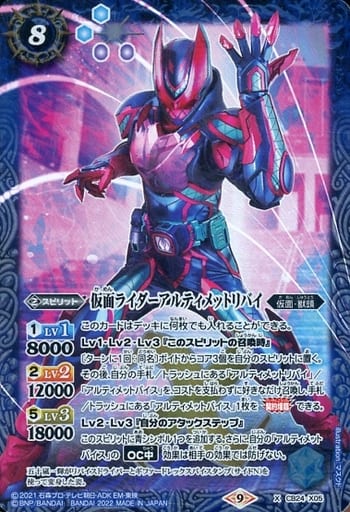 [X] CB24-X05 仮面ライダーアルティメットリバイ
