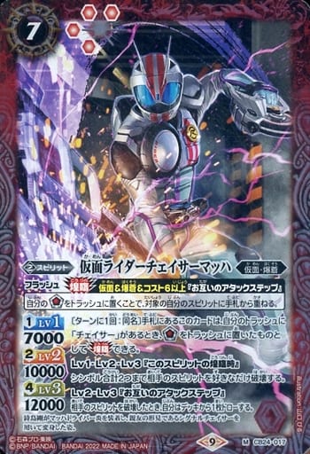 [M] CB24-017 仮面ライダーチェイサーマッハ