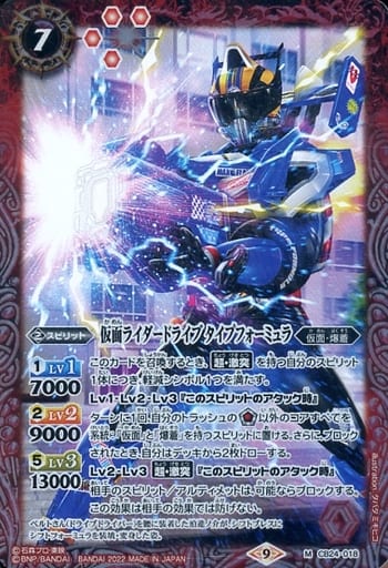 [M] CB24-018 仮面ライダードライブ タイプフ...