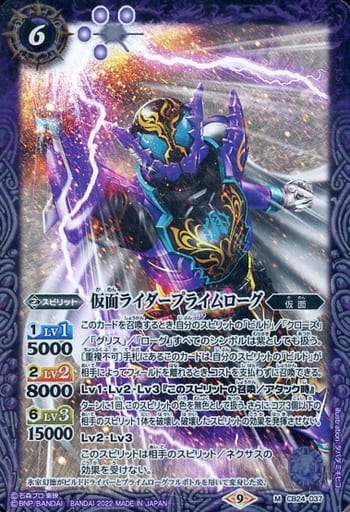 [M] CB24-037 仮面ライダープライムローグ