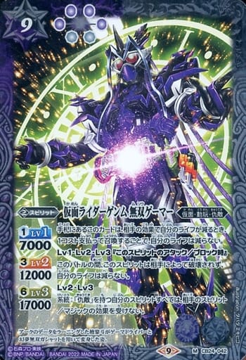 [M] CB24-042 仮面ライダーゲンム 無双ゲーマー
