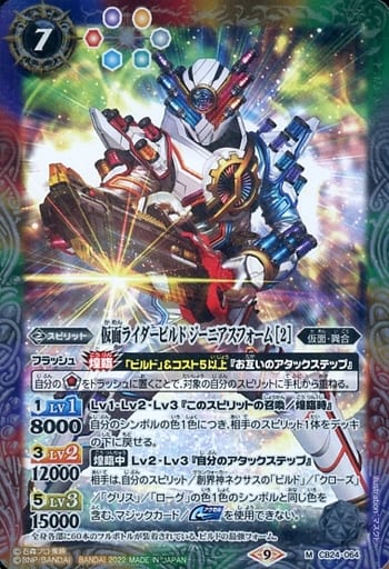 [M] CB24-064 仮面ライダービルド ジーニアス...