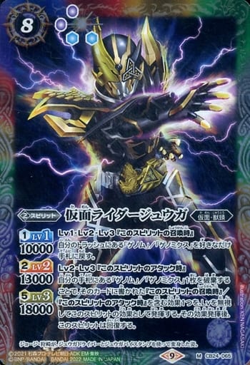 [M] CB24-065 仮面ライダージュウガ