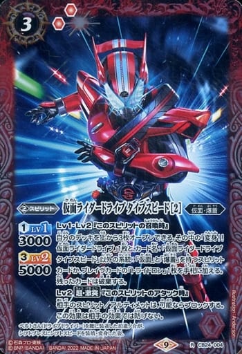 [R] CB24-004 仮面ライダードライブ タイプス...