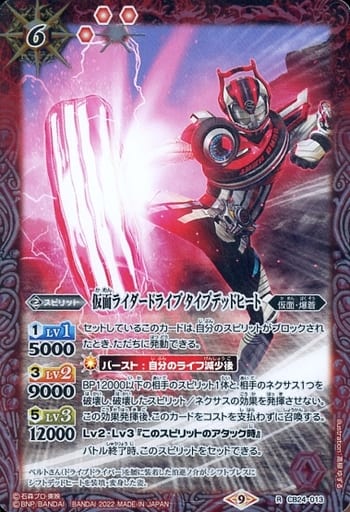 [R] CB24-013 仮面ライダードライブ タイプデ...