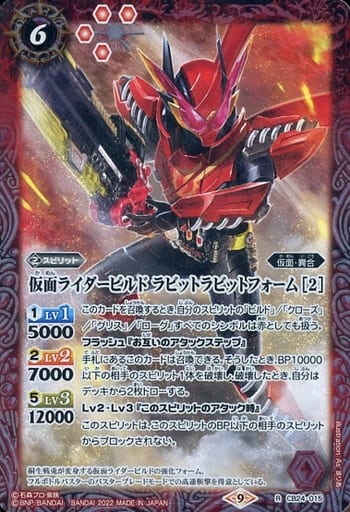 [R] CB24-015 仮面ライダービルド ラビットラ...