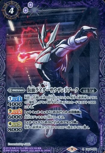 [R] CB24-024 仮面ライダーサウザンドアーク