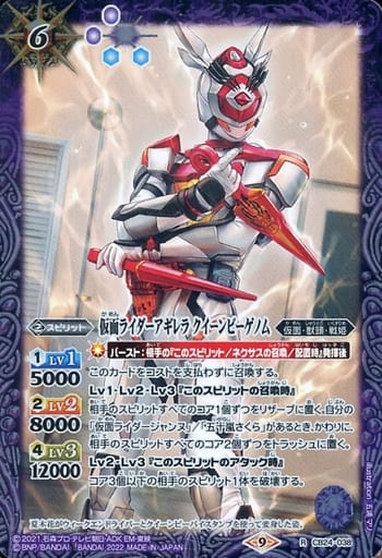 [R] CB24-038 仮面ライダーアギレラ クイーン...