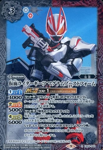 [R] CB24-043 仮面ライダーギーツ マグナムブ...