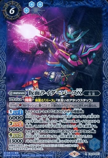 [R] CB24-057 仮面ライダーバースX