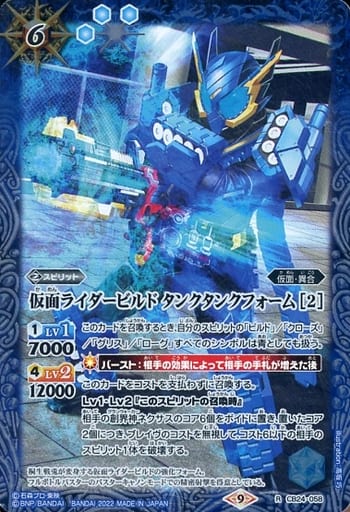 [R] CB24-058 仮面ライダービルド タンクタン...