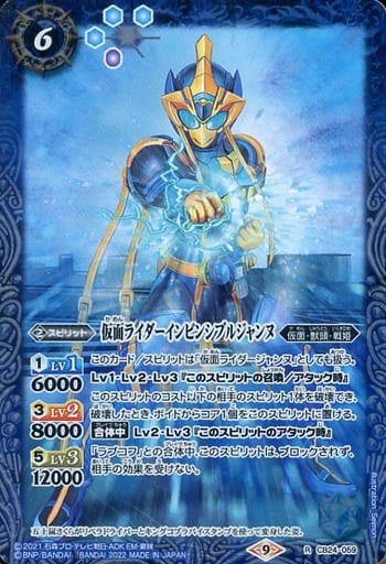 [R] CB24-059 仮面ライダーインビンシブルジャンヌ