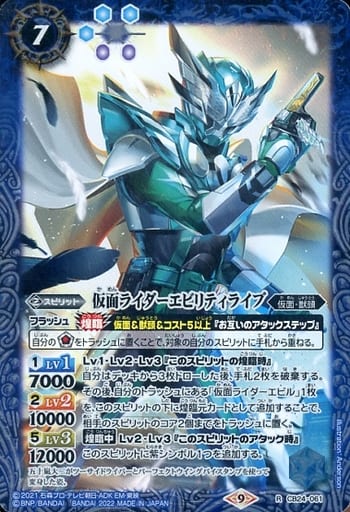 [R] CB24-061 仮面ライダーエビリティライブ
