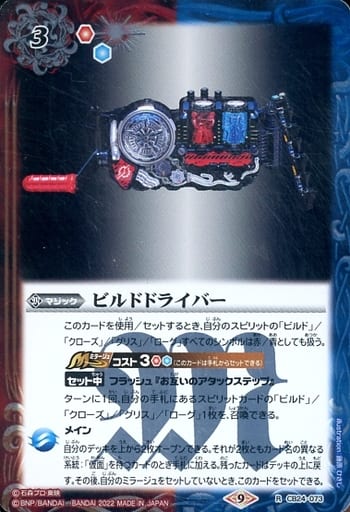 [R] CB24-073 ビルドドライバー