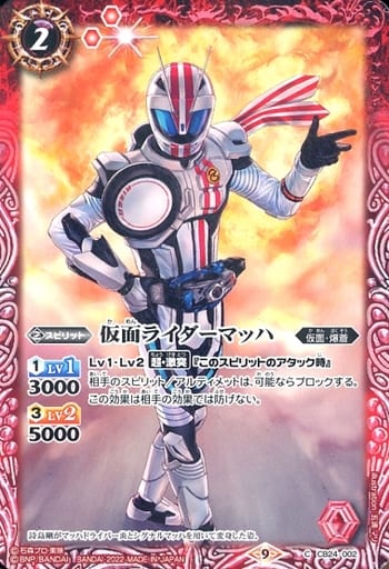 [C] CB24-002 仮面ライダーマッハ