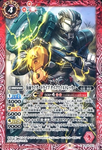 [C] CB24-007 仮面ライダードライブ タイプワ...