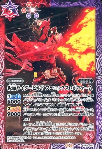[C] CB24-011 仮面ライダービルド フェニック...
