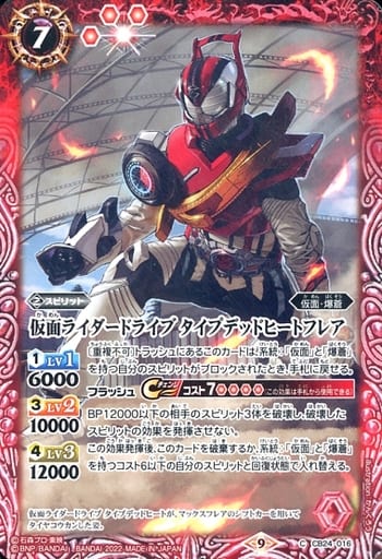 [C] CB24-016 仮面ライダードライブ タイプデ...