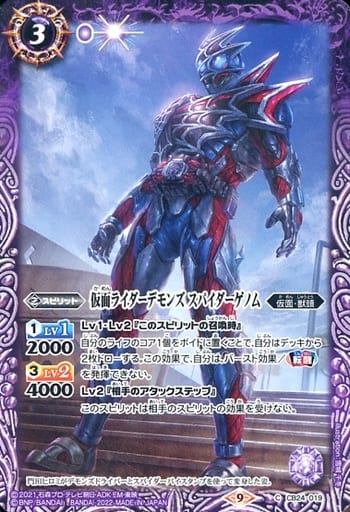 [C] CB24-019 仮面ライダーデモンズ スパイダ...