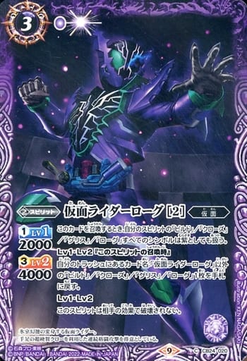 [C] CB24-020 仮面ライダーローグ [2]